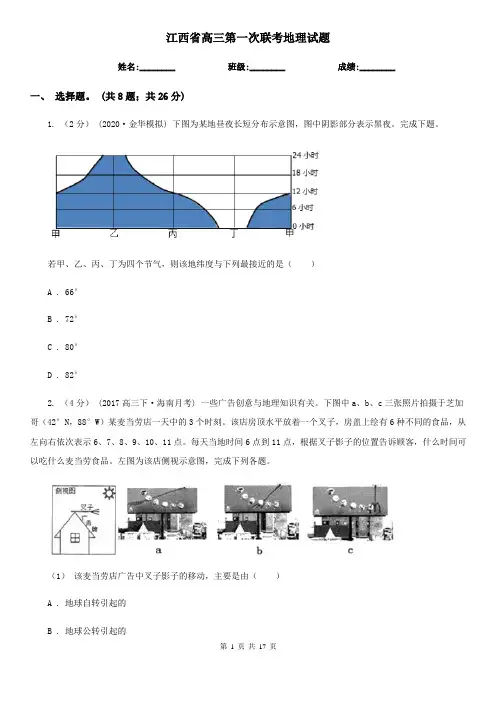 江西省高三第一次联考地理试题