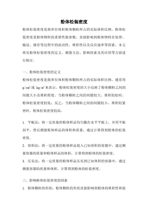 粉体松装密度
