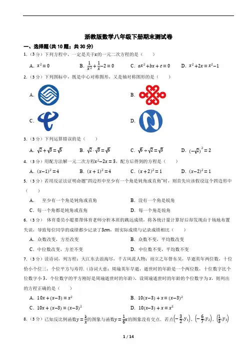 浙教版数学八年级下册期末测试卷(含解析)