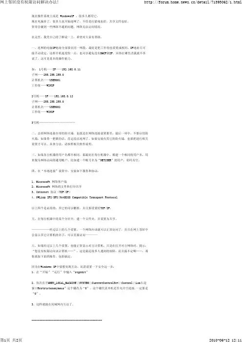 网上邻居没有权限访问解决办法!