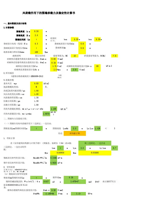 围墙计算书2020.10.27