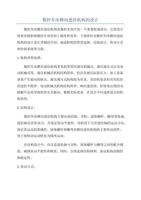 数控车床横向进给机构的设计