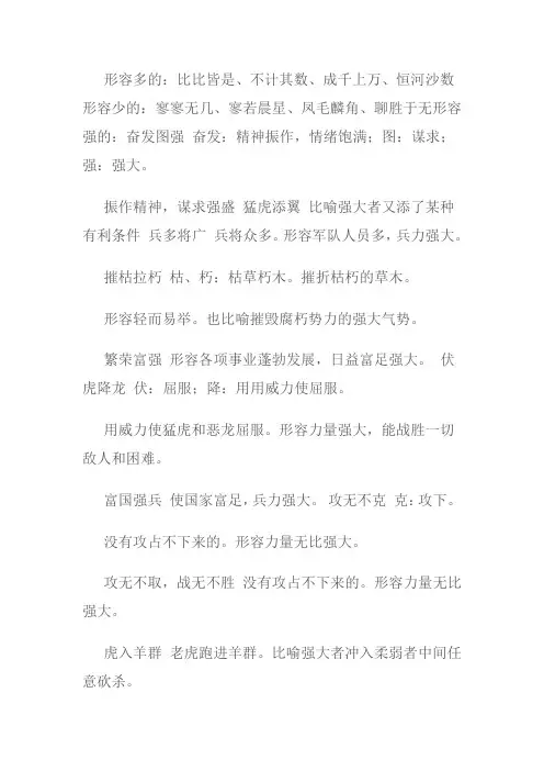 弱小和强大对比的句子