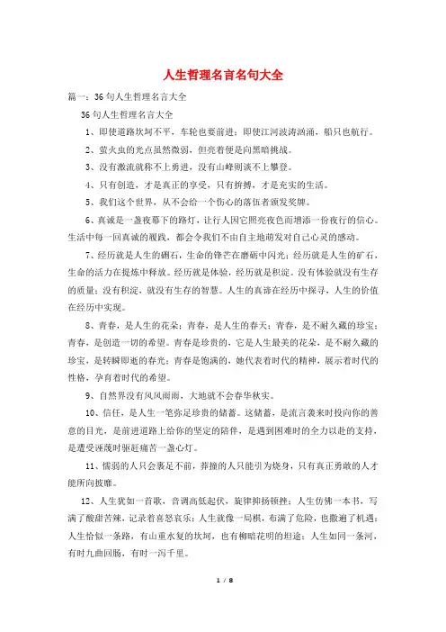 人生哲理名言名句大全