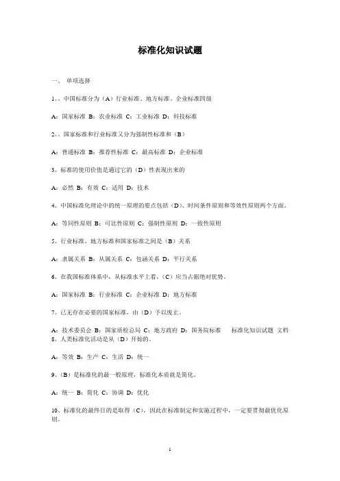标准化知识试题