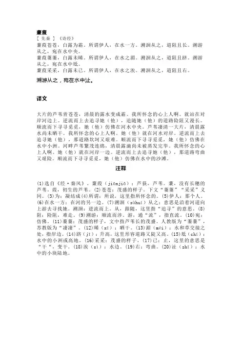 蒹葭原文翻译及注释