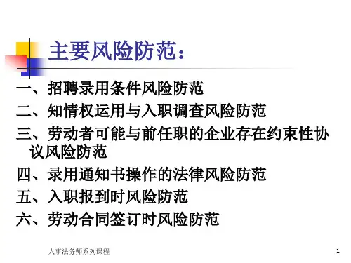 人事招聘员工跳槽风险控制法务