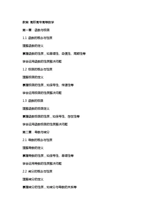 教案高职高专高等数学
