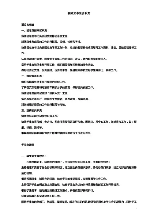 团总支学生会职责