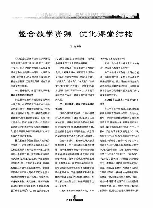 整合教学资源 优化课堂结构