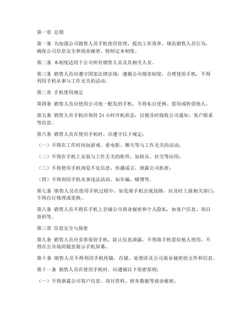 销售人员手机使用管理制度
