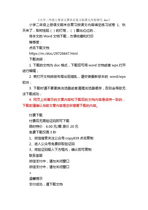 小学二年级上册语文期末总复习按课文内容填空