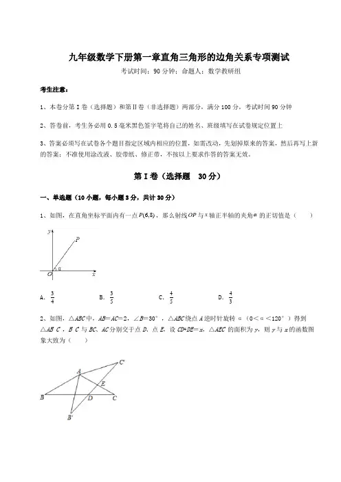北师大版九年级数学下册第一章直角三角形的边角关系专项测试试卷(含答案详细解析)