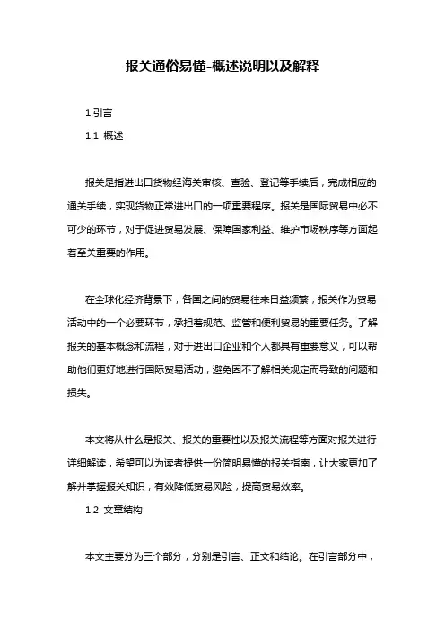 报关通俗易懂-概述说明以及解释