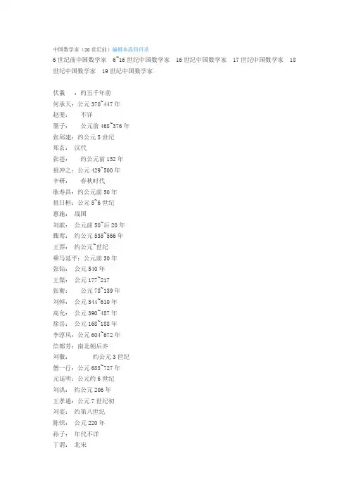 中国数学家