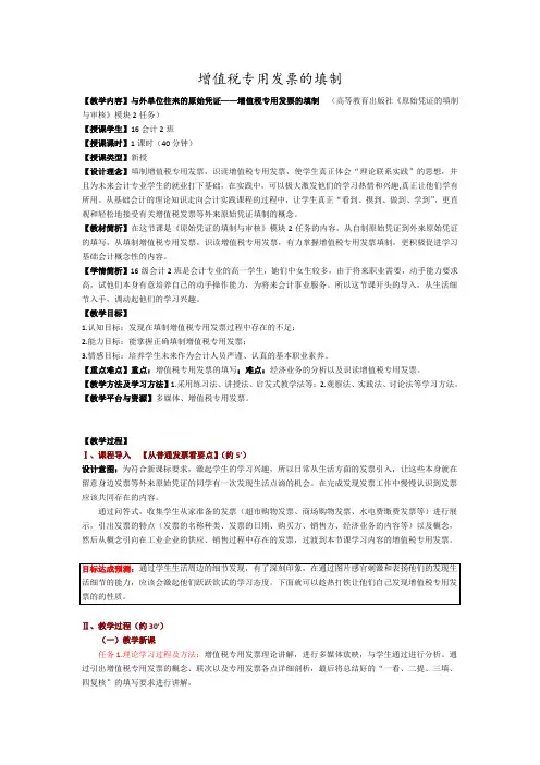 原始凭证的填制和审核-增值税发票填写(教案)
