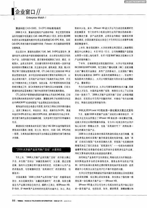“2008大洋新产品系列推广活动”大幕将启