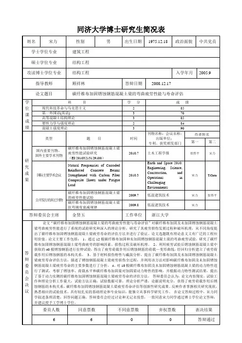 同济大学博士研究生简况表