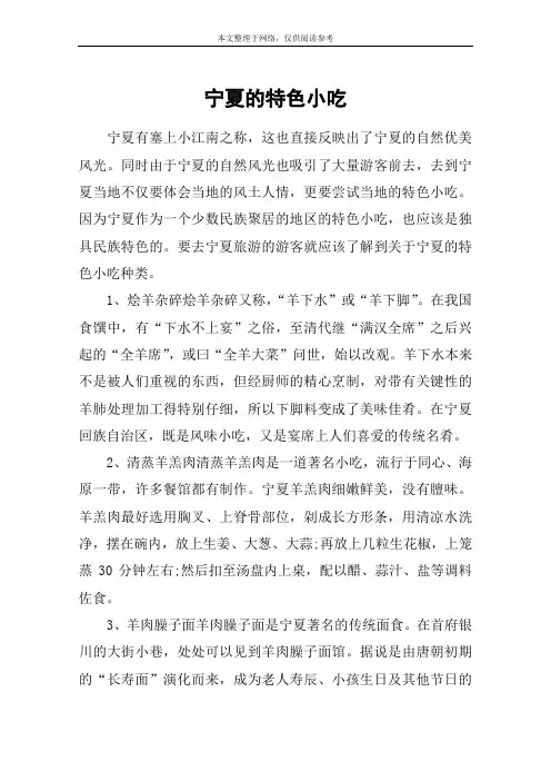宁夏的特色小吃
