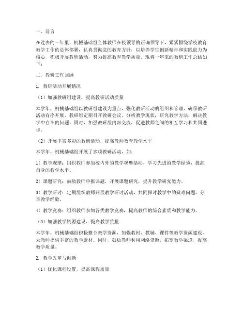 机械基础组教研工作总结