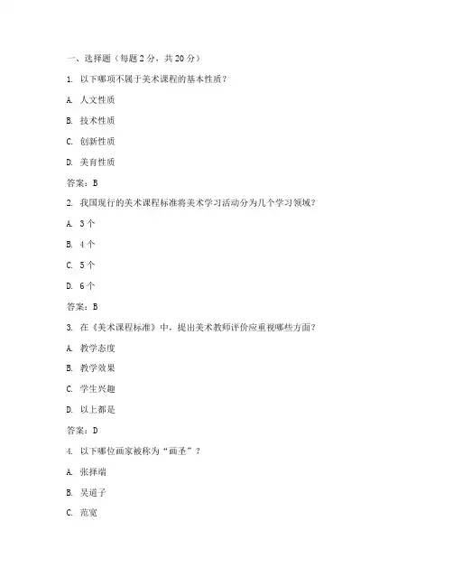 全国中小学校美术教师基本功比赛理论知识测试题及答案
