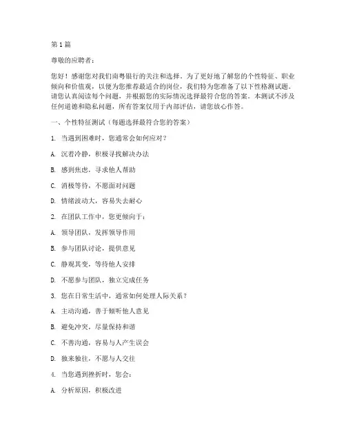 南粤银行性格测试题(3篇)