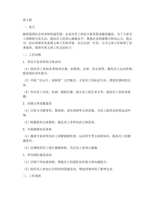 公司年度文体工作总结(3篇)