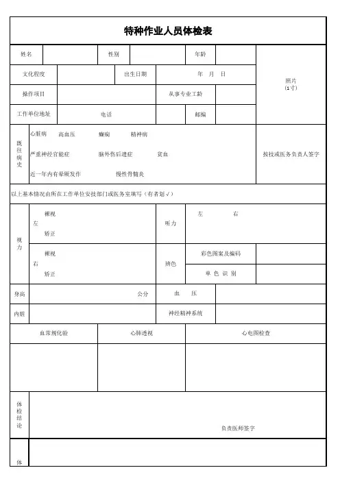 特种作业人员体检表