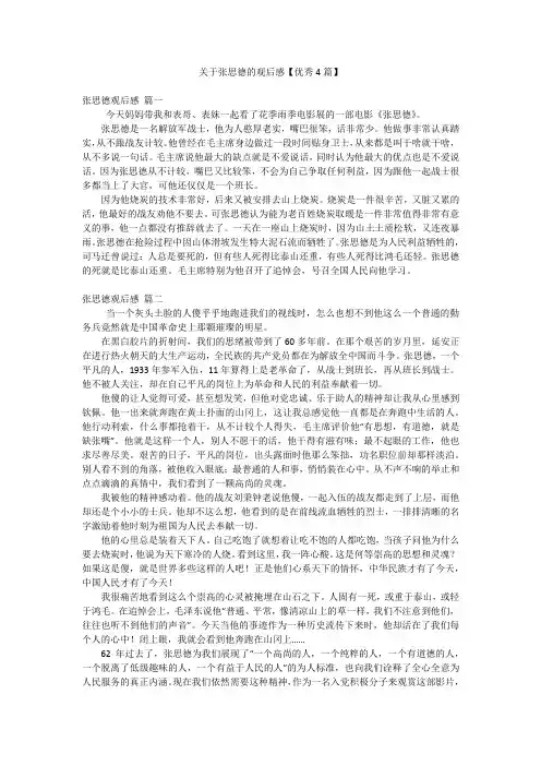 关于张思德的观后感【优秀4篇】