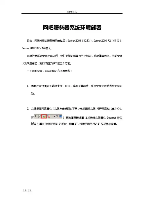 3_2网吧服务器系统部署(WIN2008R2)