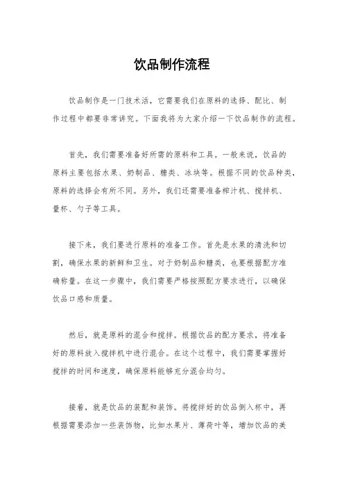 饮品制作流程
