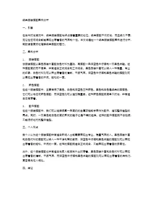 经典服装搭配案例分析