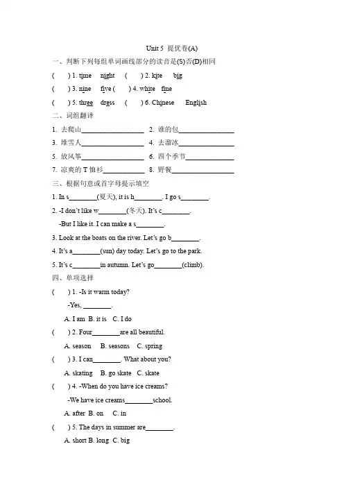 四年级下册英语试题-Unit 5 Seasons提优卷(A)(译林版三起,含答案)