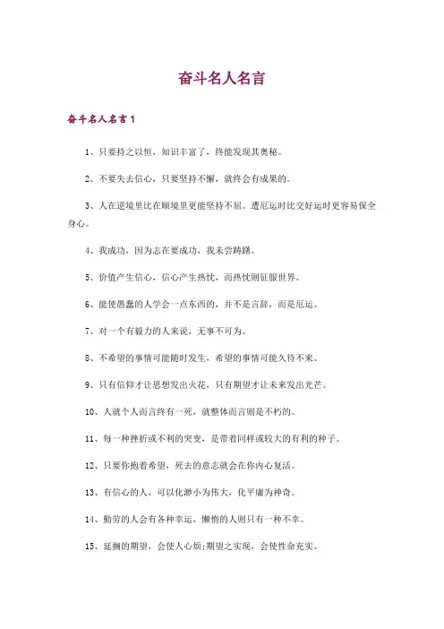 奋斗名人名言