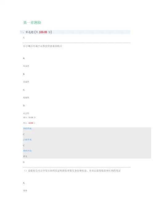 23年春季证券投资学1-9章节测试答案