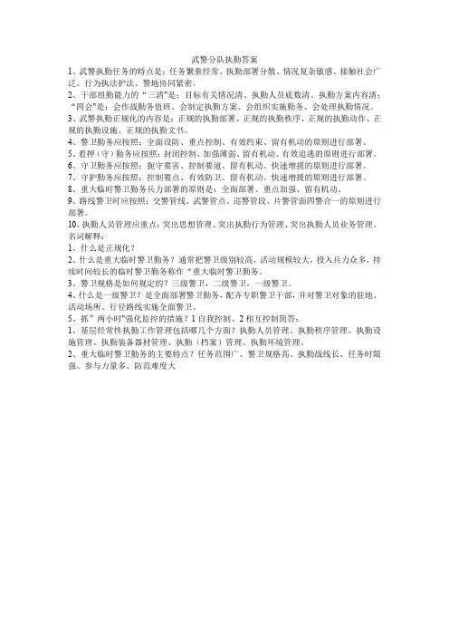 武警分队执勤答案