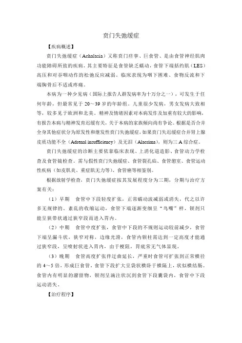 贲门失弛缓症