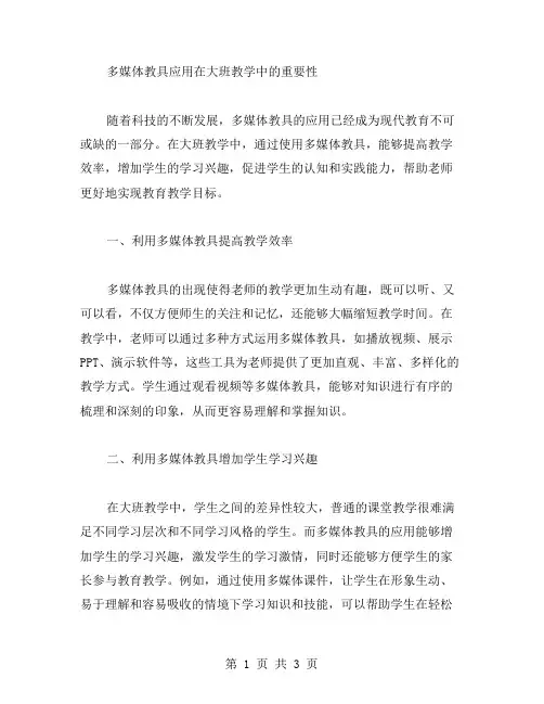多媒体教具应用大班教案