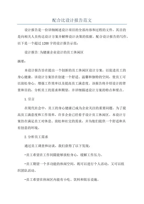 配合比设计报告范文