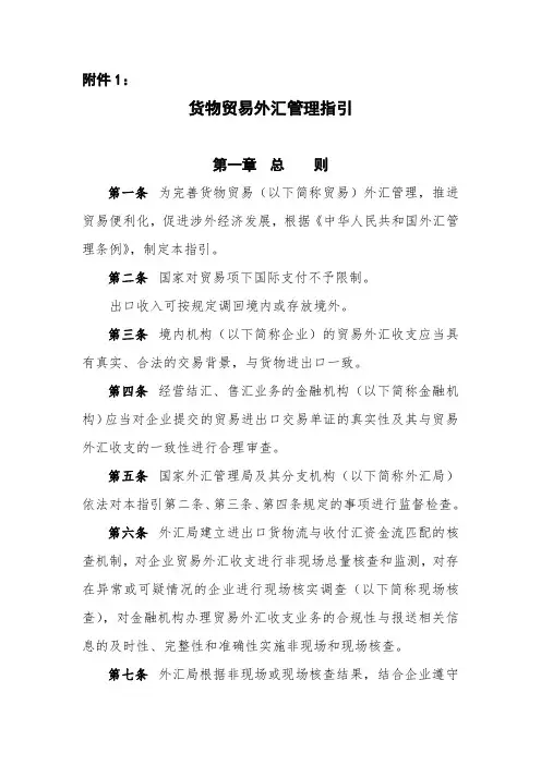 汇发[2012]38号_附件1-5