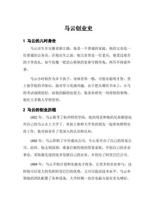 马云创业史
