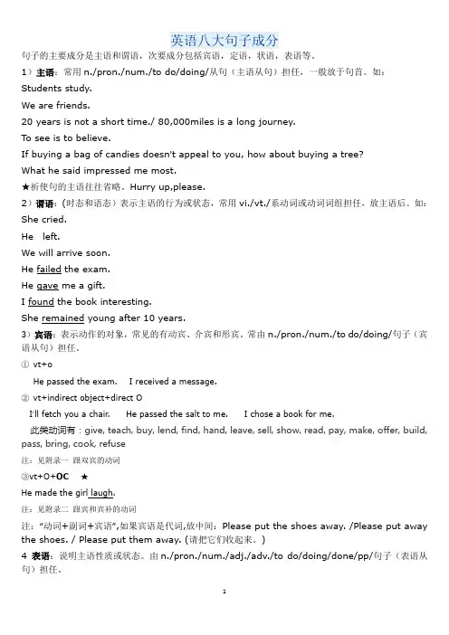 (完整word版)总结英语八大句子成分