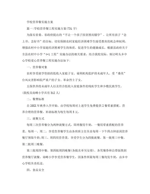 学校营养餐实施方案
