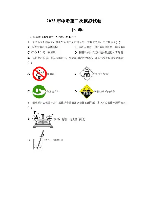2023年安徽省滁州市凤阳县东片中考第二次模拟化学试题(含答案)