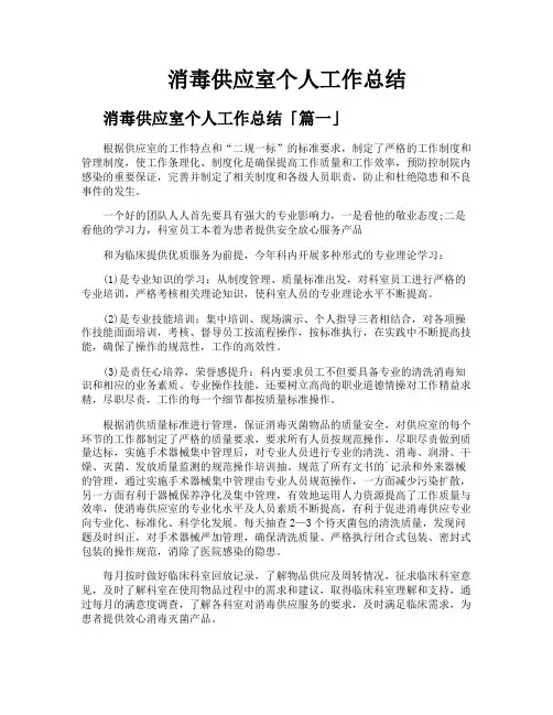 消毒供应室个人工作总结