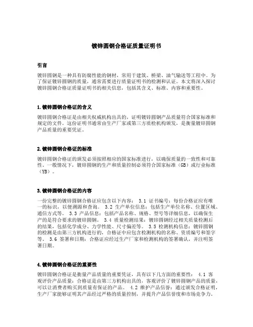 镀锌圆钢合格证质量证明书