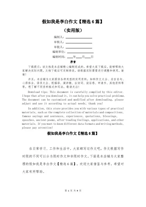 假如我是李白作文【精选6篇】