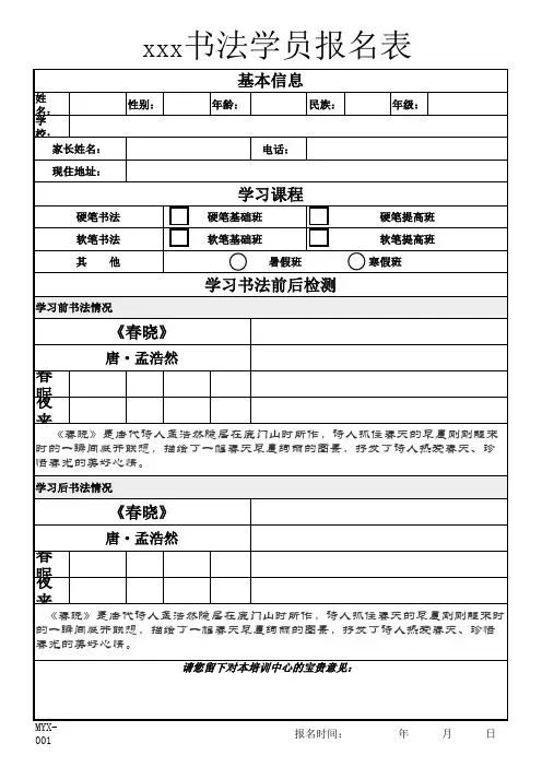 书法学员报名表