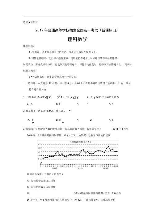 2018新课标全国卷3高考理科数学试题及答案解析 2