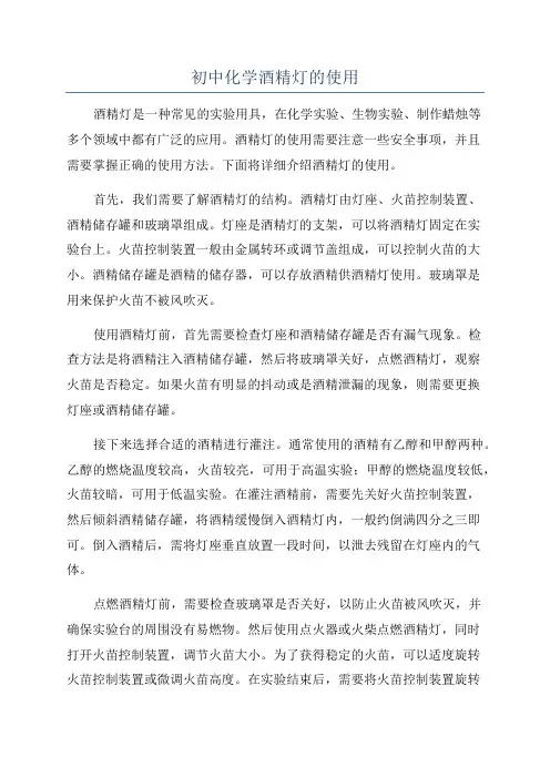 初中化学酒精灯的使用